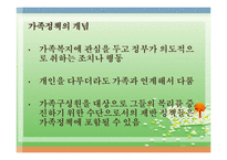 가족복지정책에 대한 이해(가족복지, 가족정책, 가족복지정책필요성) PPT, 파워포인트-5