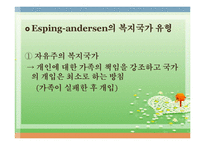 가족복지정책에 대한 이해(가족복지, 가족정책, 가족복지정책필요성) PPT, 파워포인트-7