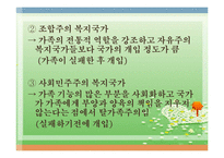 가족복지정책에 대한 이해(가족복지, 가족정책, 가족복지정책필요성) PPT, 파워포인트-8
