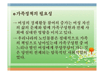 가족복지정책에 대한 이해(가족복지, 가족정책, 가족복지정책필요성) PPT, 파워포인트-9
