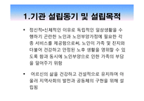 거창군 노인통합복지센터 실습기관분석(사회복지현장실습, 노인복지시설) PPT, 파워포인트-3