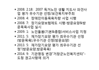 거창군 노인통합복지센터 실습기관분석(사회복지현장실습, 노인복지시설) PPT, 파워포인트-5