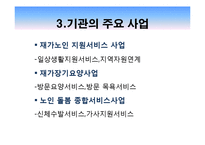 거창군 노인통합복지센터 실습기관분석(사회복지현장실습, 노인복지시설) PPT, 파워포인트-6