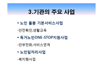 거창군 노인통합복지센터 실습기관분석(사회복지현장실습, 노인복지시설) PPT, 파워포인트-7