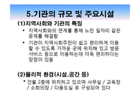 거창군 노인통합복지센터 실습기관분석(사회복지현장실습, 노인복지시설) PPT, 파워포인트-9