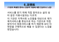 거창군 노인통합복지센터 실습기관분석(사회복지현장실습, 노인복지시설) PPT, 파워포인트-10