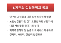 거창군립노인요양병원 실습기관분석(사회복지현장실습, 노인의료복지시설) PPT, 파워포인트-2