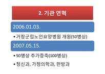 거창군립노인요양병원 실습기관분석(사회복지현장실습, 노인의료복지시설) PPT, 파워포인트-3