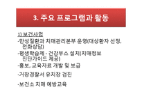 거창군립노인요양병원 실습기관분석(사회복지현장실습, 노인의료복지시설) PPT, 파워포인트-4