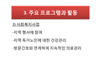 거창군립노인요양병원 실습기관분석(사회복지현장실습, 노인의료복지시설) PPT, 파워포인트-5