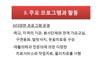 거창군립노인요양병원 실습기관분석(사회복지현장실습, 노인의료복지시설) PPT, 파워포인트-6
