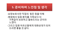 거창군립노인요양병원 실습기관분석(사회복지현장실습, 노인의료복지시설) PPT, 파워포인트-8