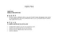거창시니어클럽 기관분석(실습기관분석, 사회복지현장실습, 노인복지시설) PPT, 파워포인트-3