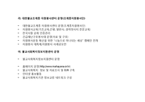 거창시니어클럽 기관분석(실습기관분석, 사회복지현장실습, 노인복지시설) PPT, 파워포인트-5