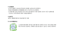 거창시니어클럽 기관분석(실습기관분석, 사회복지현장실습, 노인복지시설) PPT, 파워포인트-10