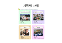 거창시니어클럽 기관분석(실습기관분석, 사회복지현장실습, 노인복지시설) PPT, 파워포인트-12