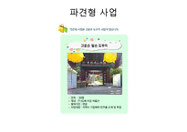 거창시니어클럽 기관분석(실습기관분석, 사회복지현장실습, 노인복지시설) PPT, 파워포인트-16