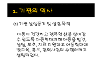 경남서부아동보호전문기관 실습기관분석보고서(아동복지, 사회복지현장실습) PPT, 파워포인트-2