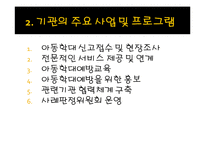 경남서부아동보호전문기관 실습기관분석보고서(아동복지, 사회복지현장실습) PPT, 파워포인트-4