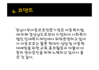 경남서부아동보호전문기관 실습기관분석보고서(아동복지, 사회복지현장실습) PPT, 파워포인트-7