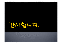경남서부아동보호전문기관 실습기관분석보고서(아동복지, 사회복지현장실습) PPT, 파워포인트-9