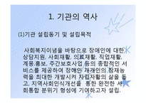 김해시장애인종합복지관 기관분석보고서(사회복지현장실습, 종합복지관) PPT, 파워포인트-2