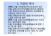 김해시장애인종합복지관 기관분석보고서(사회복지현장실습, 종합복지관) PPT, 파워포인트-4