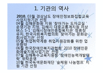 김해시장애인종합복지관 기관분석보고서(사회복지현장실습, 종합복지관) PPT, 파워포인트-5