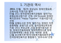 김해시장애인종합복지관 기관분석보고서(사회복지현장실습, 종합복지관) PPT, 파워포인트-6