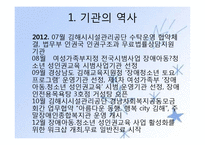 김해시장애인종합복지관 기관분석보고서(사회복지현장실습, 종합복지관) PPT, 파워포인트-7