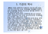김해시장애인종합복지관 기관분석보고서(사회복지현장실습, 종합복지관) PPT, 파워포인트-8