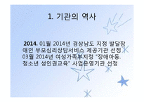 김해시장애인종합복지관 기관분석보고서(사회복지현장실습, 종합복지관) PPT, 파워포인트-10