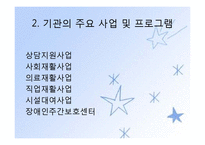 김해시장애인종합복지관 기관분석보고서(사회복지현장실습, 종합복지관) PPT, 파워포인트-11