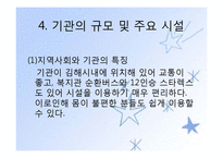 김해시장애인종합복지관 기관분석보고서(사회복지현장실습, 종합복지관) PPT, 파워포인트-13