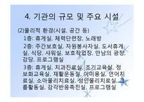 김해시장애인종합복지관 기관분석보고서(사회복지현장실습, 종합복지관) PPT, 파워포인트-14