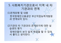 김해시장애인종합복지관 기관분석보고서(사회복지현장실습, 종합복지관) PPT, 파워포인트-15