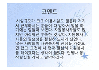 김해시장애인종합복지관 기관분석보고서(사회복지현장실습, 종합복지관) PPT, 파워포인트-16