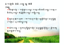 도남사회복지관 실습기관분석(사회복지현장실습) PPT, 파워포인트-4
