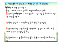 도남사회복지관 실습기관분석(사회복지현장실습) PPT, 파워포인트-7