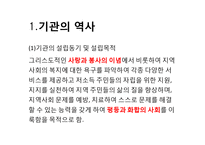 마산종합사회복지관 기관분석보고서(사회복지현장실습, 종합복지관) PPT, 파워포인트-3