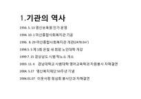 마산종합사회복지관 기관분석보고서(사회복지현장실습, 종합복지관) PPT, 파워포인트-4