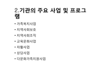마산종합사회복지관 기관분석보고서(사회복지현장실습, 종합복지관) PPT, 파워포인트-6