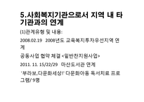 마산종합사회복지관 기관분석보고서(사회복지현장실습, 종합복지관) PPT, 파워포인트-11