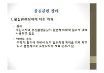 물질관련장애(정신건강론, 알코올, 니코틴, 수면제, 진정제등 물질의존, 물질남용) PPT-3
