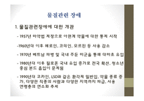 물질관련장애(정신건강론, 알코올, 니코틴, 수면제, 진정제등 물질의존, 물질남용) PPT-4