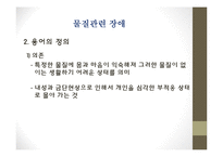 물질관련장애(정신건강론, 알코올, 니코틴, 수면제, 진정제등 물질의존, 물질남용) PPT-6