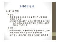 물질관련장애(정신건강론, 알코올, 니코틴, 수면제, 진정제등 물질의존, 물질남용) PPT-8