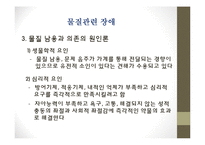물질관련장애(정신건강론, 알코올, 니코틴, 수면제, 진정제등 물질의존, 물질남용) PPT-9