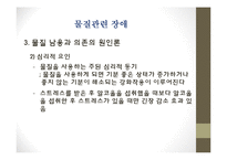 물질관련장애(정신건강론, 알코올, 니코틴, 수면제, 진정제등 물질의존, 물질남용) PPT-10