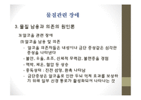 물질관련장애(정신건강론, 알코올, 니코틴, 수면제, 진정제등 물질의존, 물질남용) PPT-11
